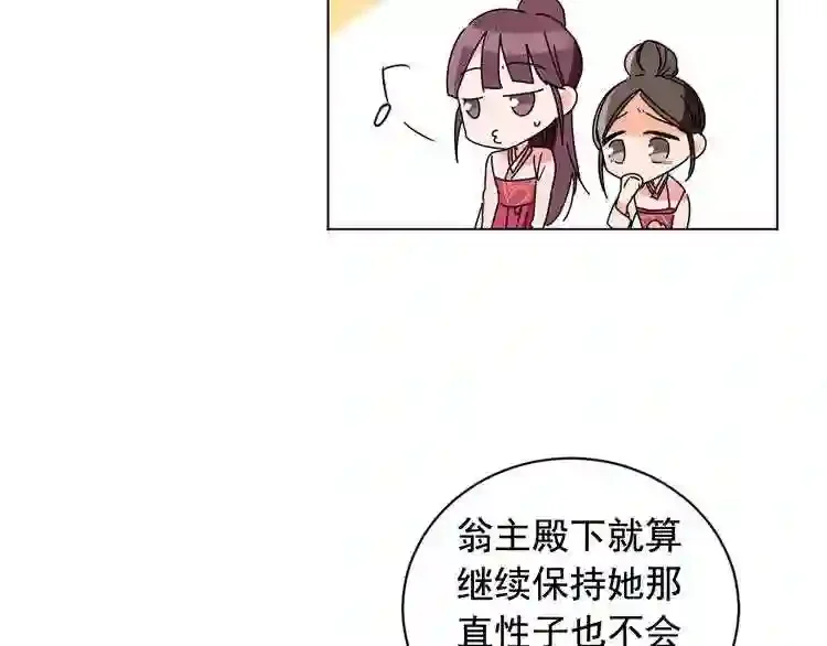 少爷入宫为妃吧！ 第27话 少爷的真身份？ 第13页