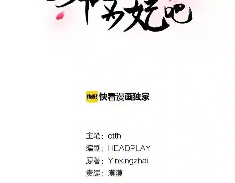 少爷入宫为妃吧！ 第27话 少爷的真身份？ 第32页