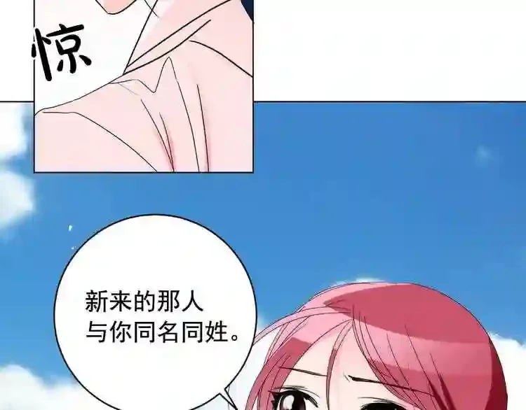 少爷入宫为妃吧！ 第27话 少爷的真身份？ 第113页