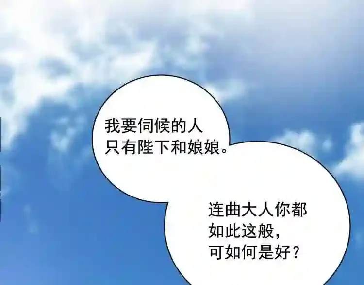 少爷入宫为妃吧！ 第27话 少爷的真身份？ 第42页