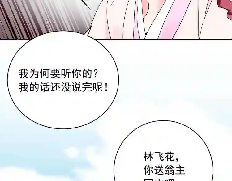少爷入宫为妃吧！ 第27话 少爷的真身份？ 第58页