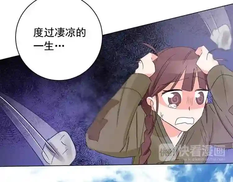 少爷入宫为妃吧！ 第27话 少爷的真身份？ 第97页