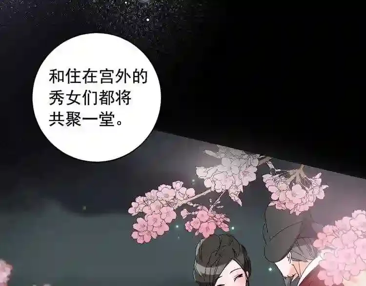 少爷入宫为妃吧！ 第27话 少爷的真身份？ 第85页