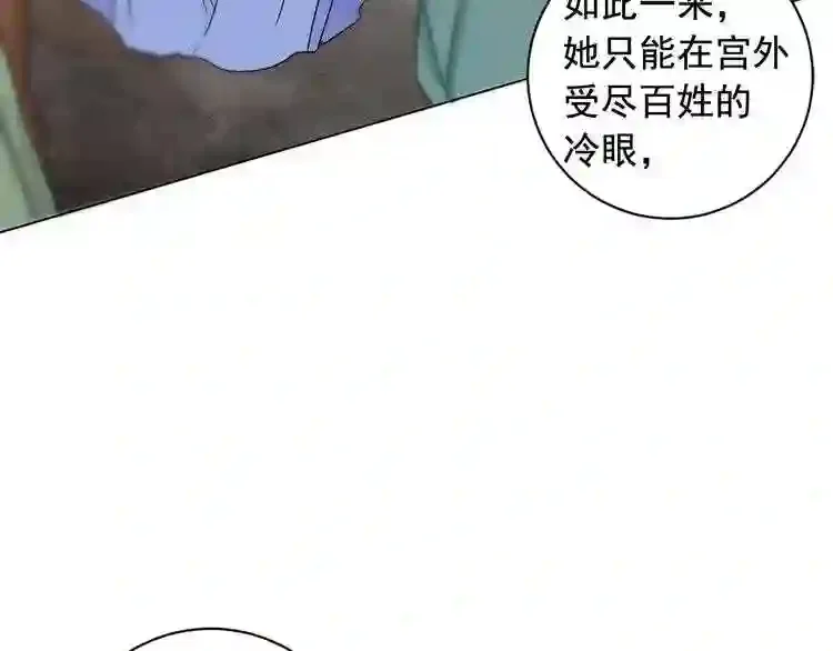 少爷入宫为妃吧！ 第27话 少爷的真身份？ 第96页