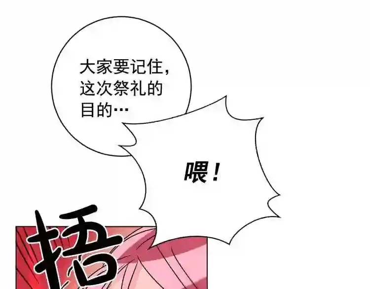 少爷入宫为妃吧！ 第27话 少爷的真身份？ 第68页