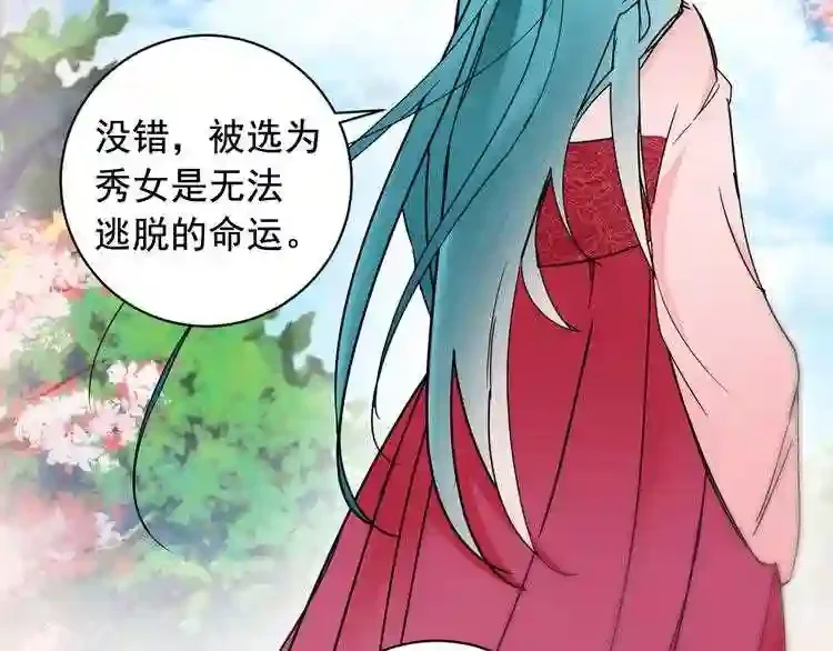 少爷入宫为妃吧！ 第33话 故人的邀约 第91页