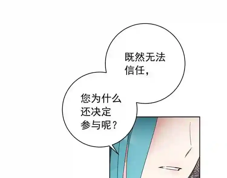 少爷入宫为妃吧！ 第33话 故人的邀约 第69页