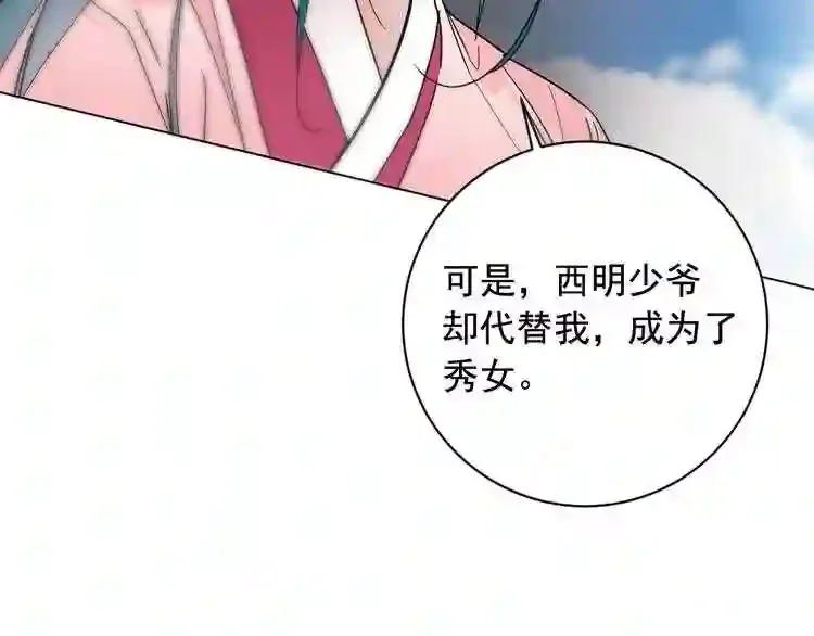 少爷入宫为妃吧！ 第33话 故人的邀约 第95页