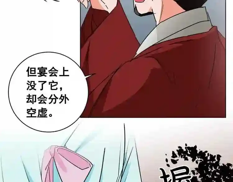 少爷入宫为妃吧！ 第33话 故人的邀约 第46页