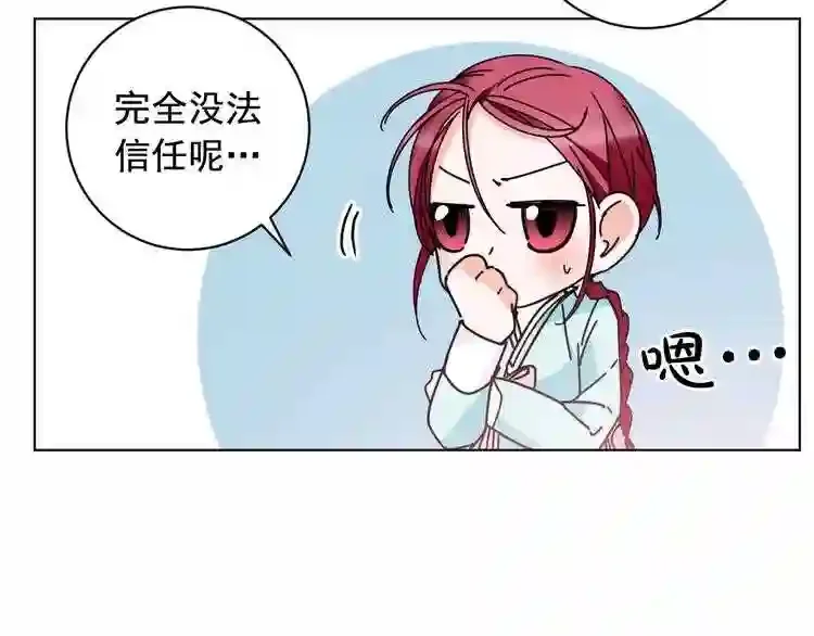 少爷入宫为妃吧！ 第33话 故人的邀约 第67页