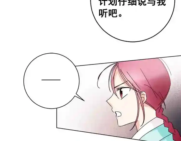少爷入宫为妃吧！ 第33话 故人的邀约 第57页