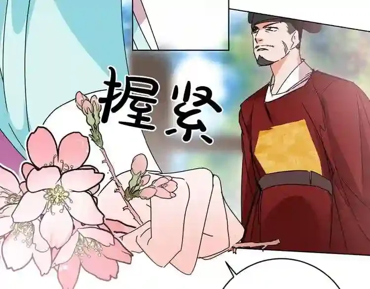 少爷入宫为妃吧！ 第33话 故人的邀约 第54页