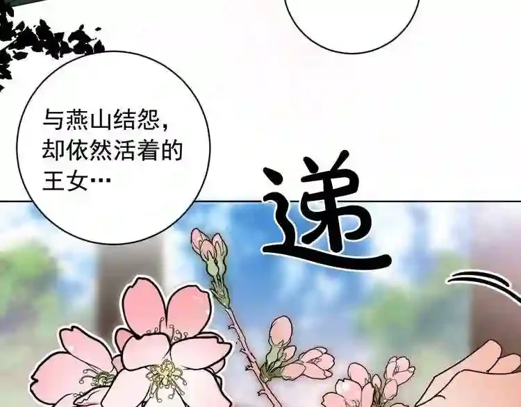 少爷入宫为妃吧！ 第33话 故人的邀约 第48页