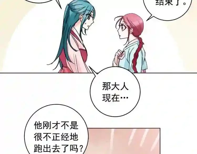 少爷入宫为妃吧！ 第33话 故人的邀约 第65页