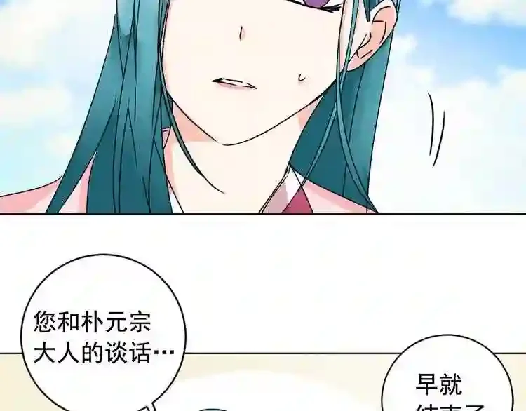 少爷入宫为妃吧！ 第33话 故人的邀约 第64页