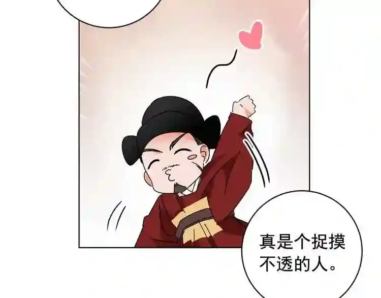 少爷入宫为妃吧！ 第33话 故人的邀约 第66页