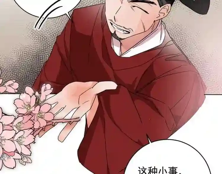少爷入宫为妃吧！ 第33话 故人的邀约 第52页