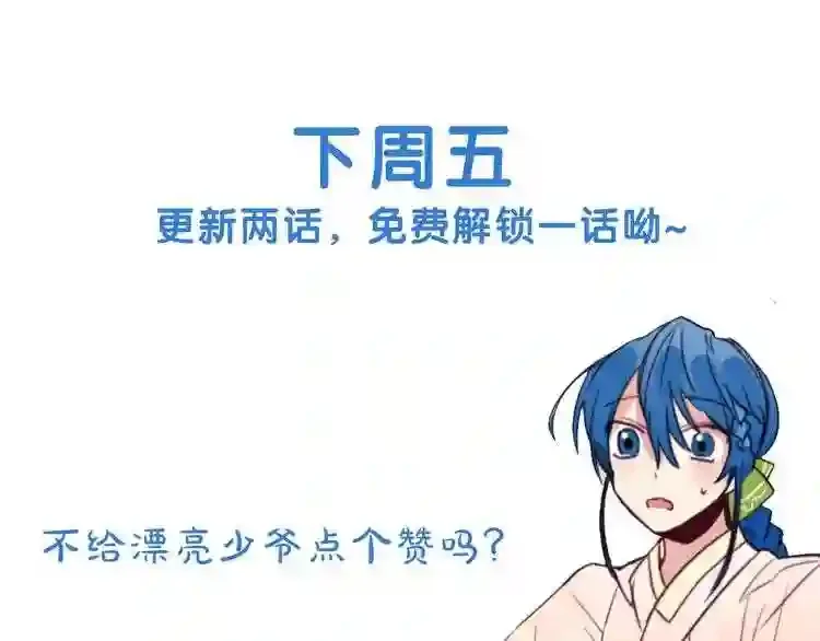 少爷入宫为妃吧！ 第33话 故人的邀约 第107页