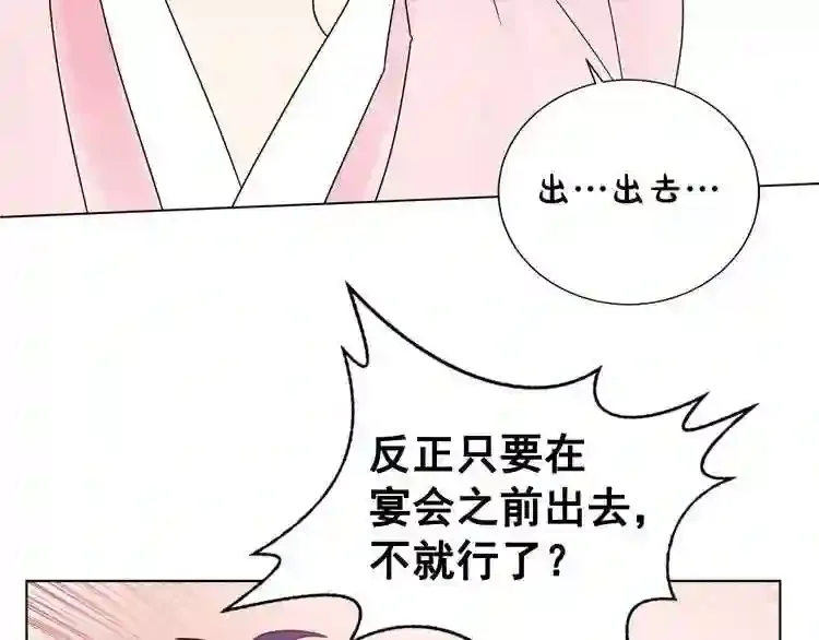 少爷入宫为妃吧！ 第33话 故人的邀约 第9页