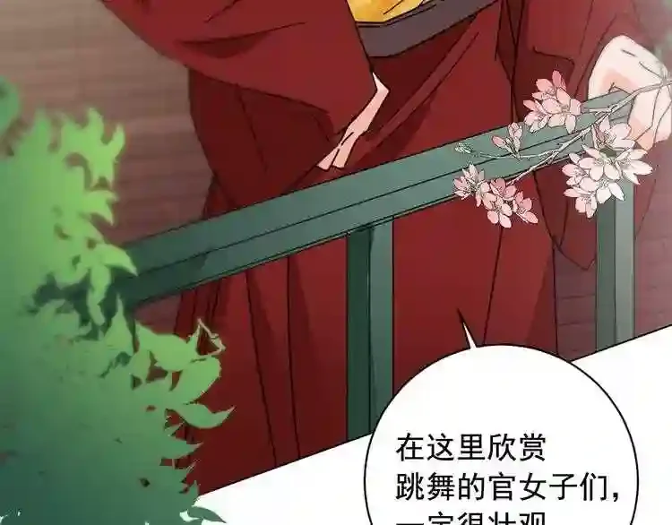 少爷入宫为妃吧！ 第33话 故人的邀约 第30页