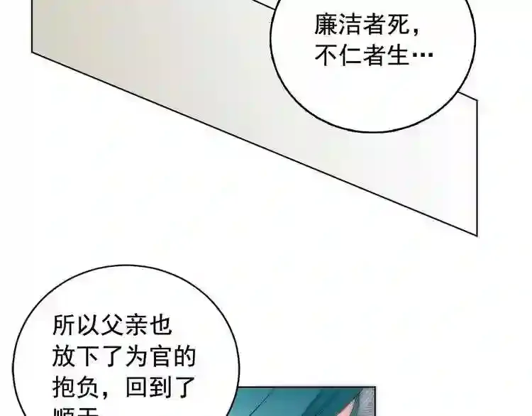 少爷入宫为妃吧！ 第33话 故人的邀约 第86页