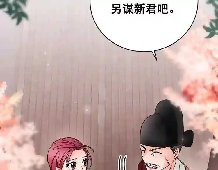 少爷入宫为妃吧！ 第33话 故人的邀约 第41页