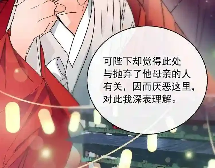少爷入宫为妃吧！ 第33话 故人的邀约 第35页