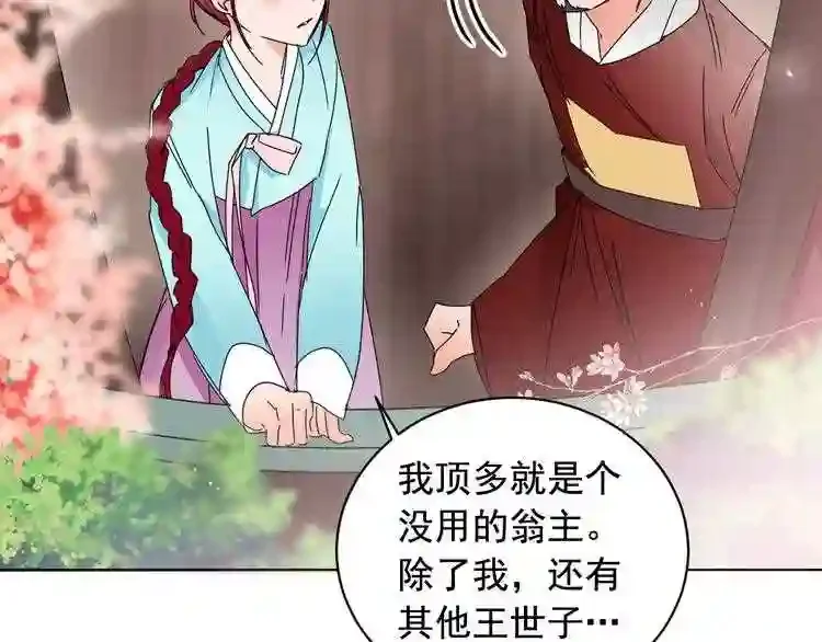 少爷入宫为妃吧！ 第33话 故人的邀约 第42页