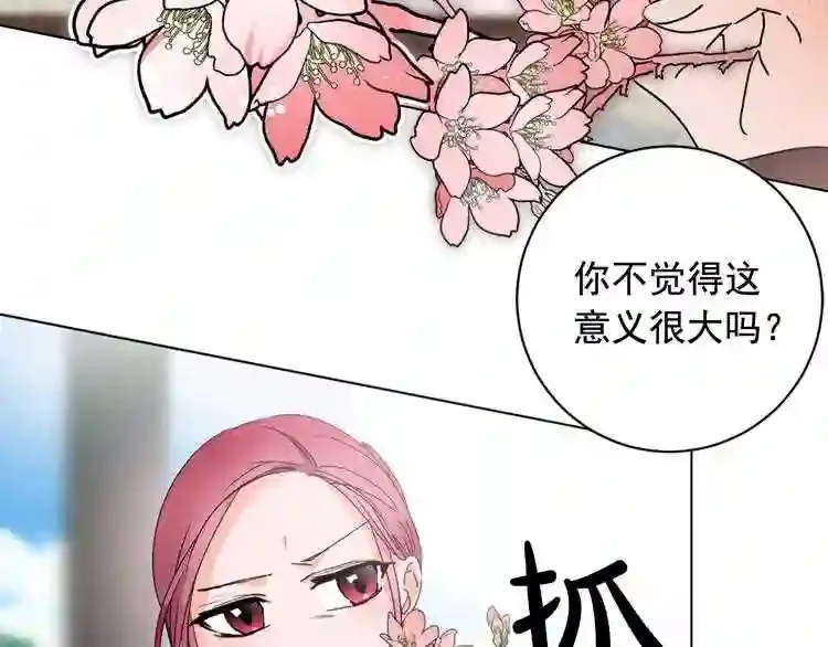 少爷入宫为妃吧！ 第33话 故人的邀约 第49页