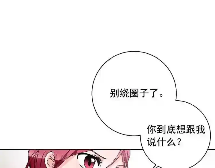 少爷入宫为妃吧！ 第33话 故人的邀约 第38页