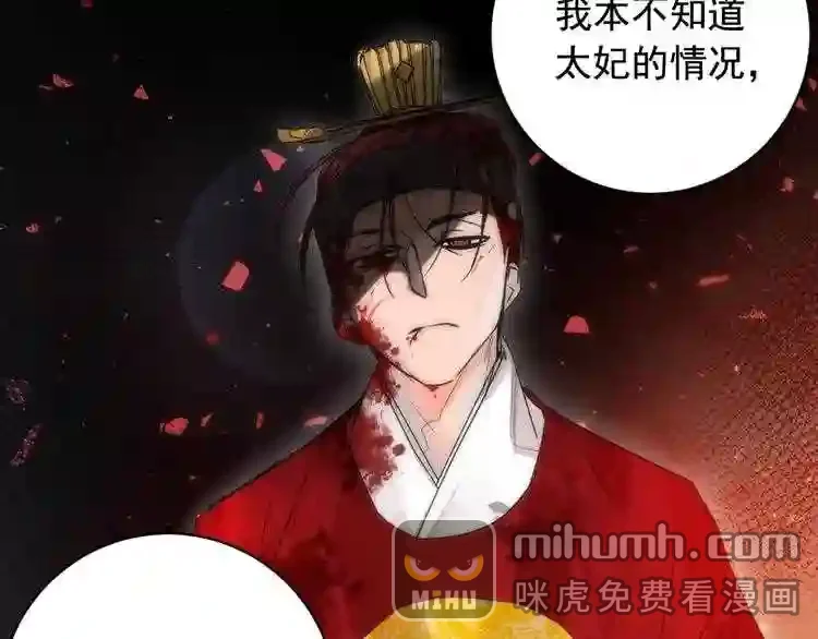 少爷入宫为妃吧！ 第33话 故人的邀约 第102页