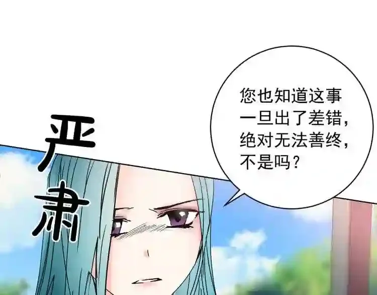 少爷入宫为妃吧！ 第33话 故人的邀约 第72页