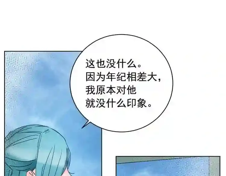 少爷入宫为妃吧！ 第33话 故人的邀约 第83页