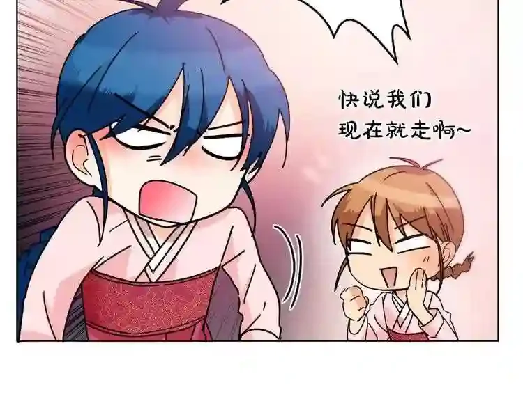 少爷入宫为妃吧！ 第33话 故人的邀约 第10页