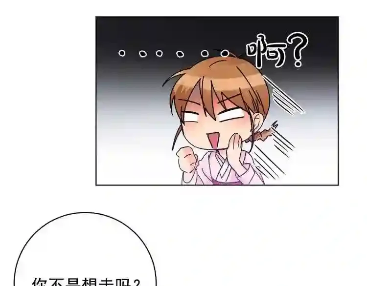 少爷入宫为妃吧！ 第33话 故人的邀约 第11页