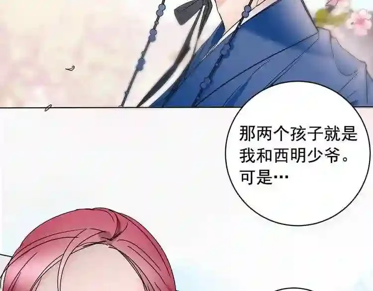 少爷入宫为妃吧！ 第33话 故人的邀约 第89页