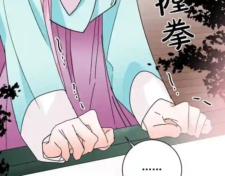 少爷入宫为妃吧！ 第33话 故人的邀约 第47页