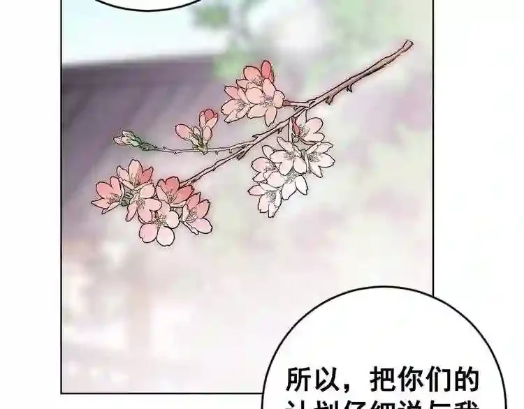 少爷入宫为妃吧！ 第33话 故人的邀约 第56页