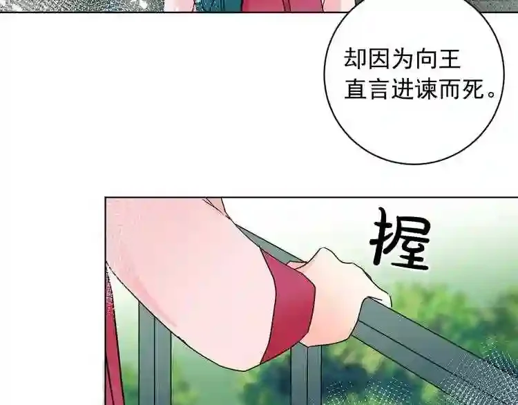 少爷入宫为妃吧！ 第33话 故人的邀约 第81页