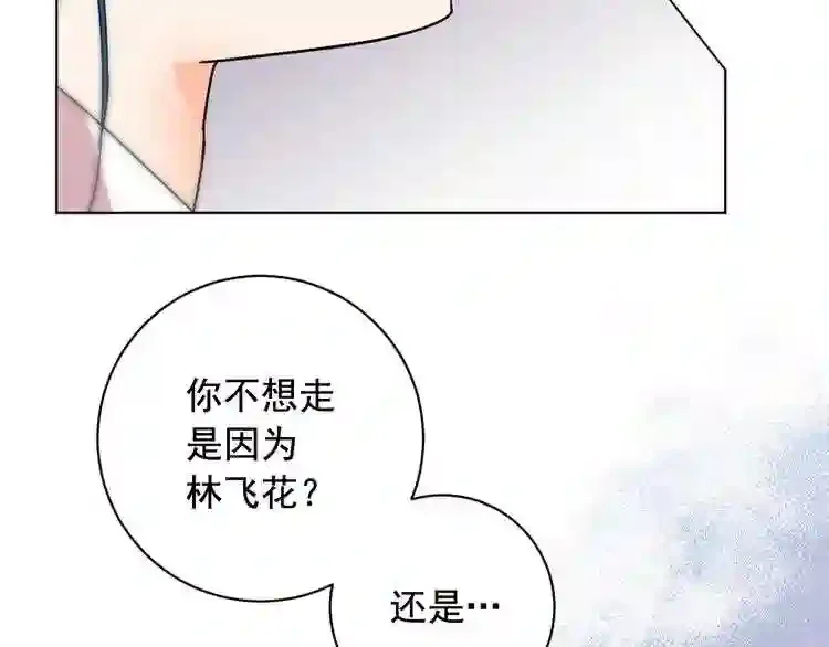 少爷入宫为妃吧！ 第33话 故人的邀约 第14页