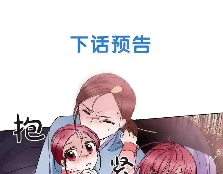 少爷入宫为妃吧！ 第33话 故人的邀约 第98页