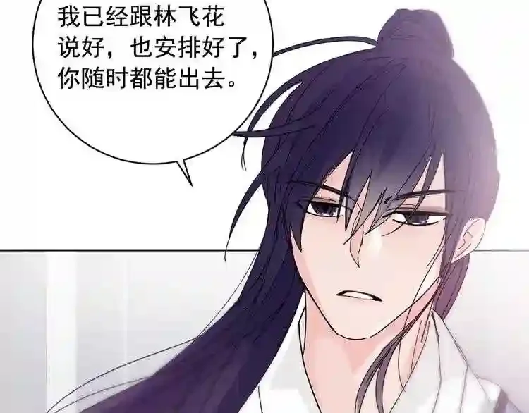 少爷入宫为妃吧！ 第33话 故人的邀约 第5页