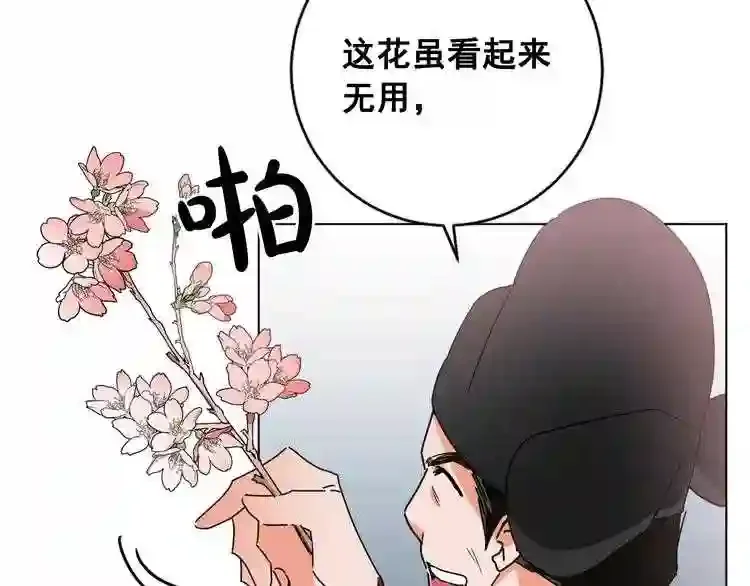 少爷入宫为妃吧！ 第33话 故人的邀约 第45页