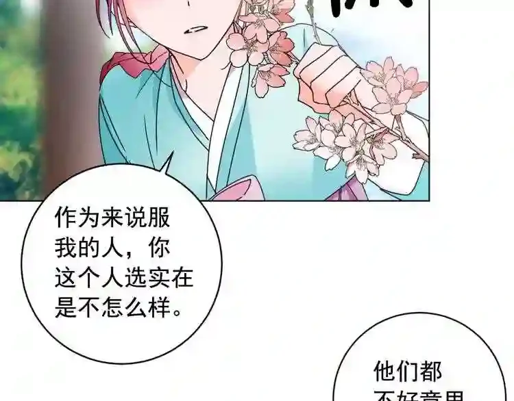 少爷入宫为妃吧！ 第33话 故人的邀约 第50页