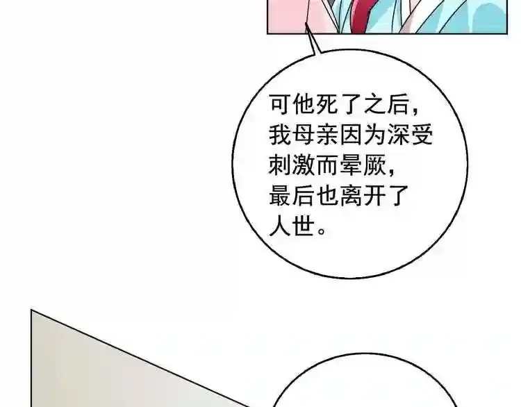 少爷入宫为妃吧！ 第33话 故人的邀约 第85页