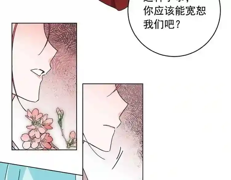 少爷入宫为妃吧！ 第33话 故人的邀约 第53页