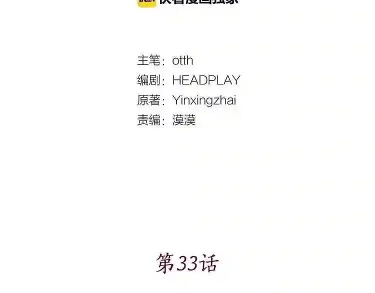 少爷入宫为妃吧！ 第33话 故人的邀约 第20页