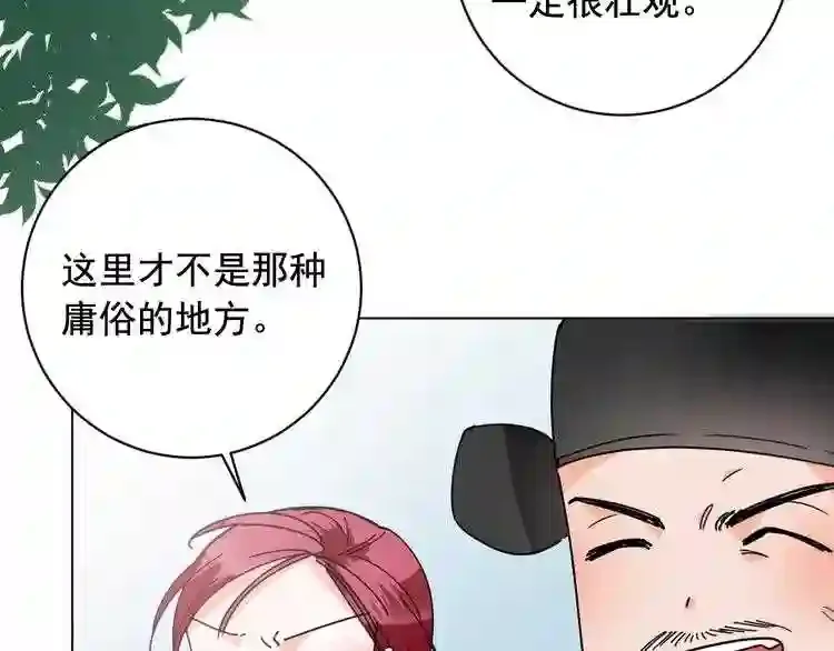 少爷入宫为妃吧！ 第33话 故人的邀约 第31页