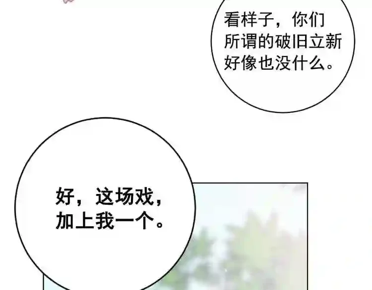 少爷入宫为妃吧！ 第33话 故人的邀约 第55页