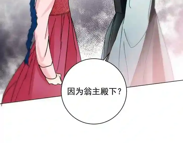 少爷入宫为妃吧！ 第33话 故人的邀约 第16页